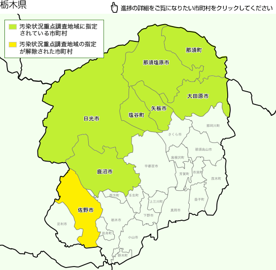 地図：栃木県汚染状況重点調査地域