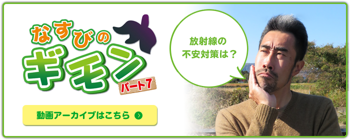 なすびのギモンパート7 これまで放送した全ての動画をご覧いただけます。