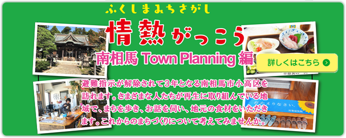 ふくしま“みち”さがし