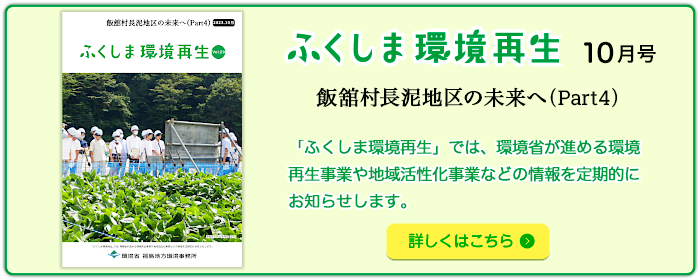 ふくしま環境再生 vol. 29 2023年10月