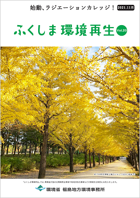 ふくしま環境再生 vol.19