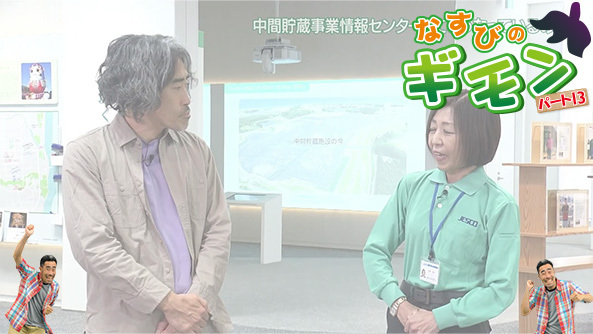 なすびのギモン パート13 第1回