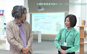 パート13 第1回 『中間貯蔵事業情報センターってどうなっているの？』