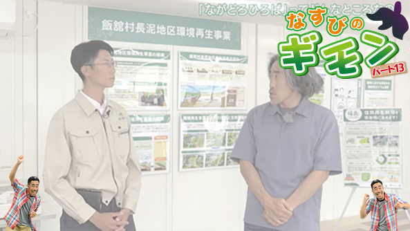 なすびのギモン パート13 第2回
