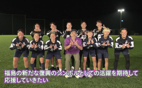 パート13 第3回『地域を女子サッカーで盛り上げる人たち』