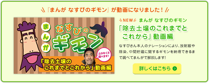 『まんが なすびのギモン 』が動画になりました！