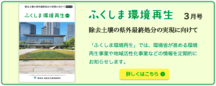 ふくしま環境再生 vol. 37 2026年3月