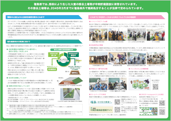 ふくしま環境再生 詳細ページ